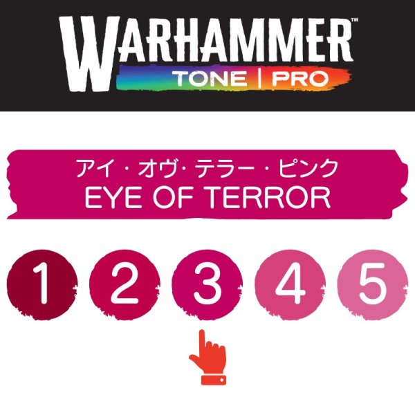 画像2: 【10月24日発売予定：予約】[ウォーハンマーカラー：TonePRO] 【3】アイ・オヴ・テラー・ピンク (2)