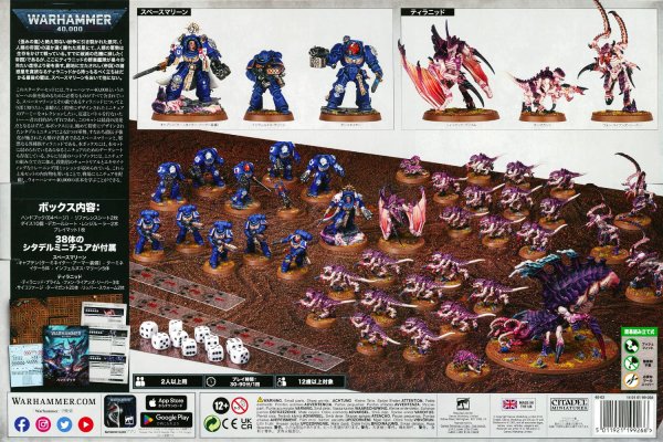 画像3: [WH40K] スターターセット 日本語版 (3)
