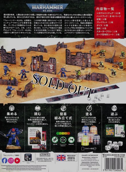 画像3: [ウォーハンマー40,000] イントロダクトリーセット（日本語版） (3)