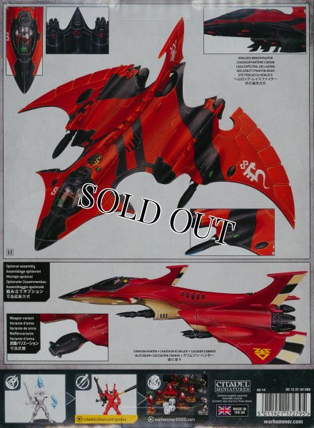 画像2: ★[アエルダリ] ヘムロック・レイスファイター (2)