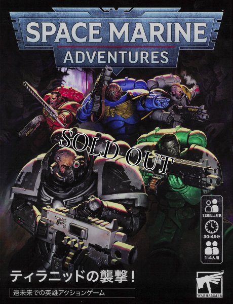 画像1: [スペースマリーン・アドベンチャー] ティラニッドの襲撃（日本語版） (1)