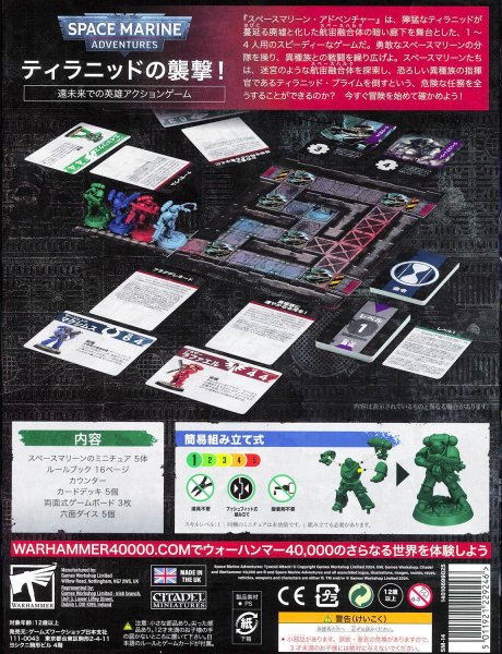 画像2: [スペースマリーン・アドベンチャー] ティラニッドの襲撃（日本語版） (2)