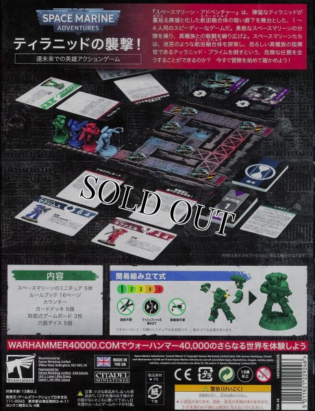 画像2: [スペースマリーン・アドベンチャー] ティラニッドの襲撃（日本語版） (2)