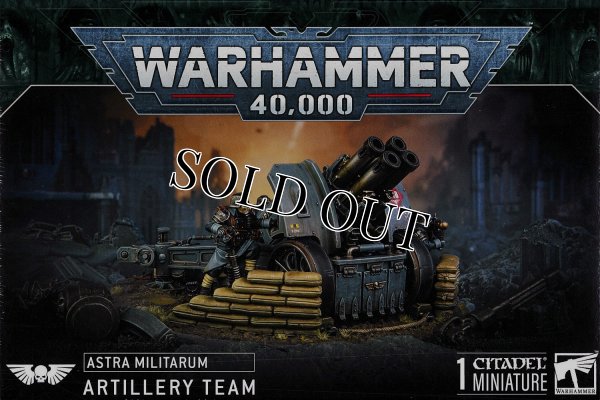 画像1: [アストラ・ミリタルム] アーティラリー・チーム (1)
