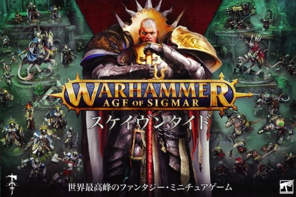 画像3: ◆限定品◆[WH AoS] スケイヴンタイド（日本語版） (3)