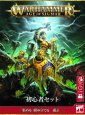 画像1: [WHエイジ・オヴ・シグマー] 初心者セット（日本語版） (1)