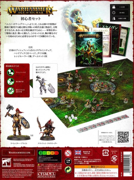 画像2: [WHエイジ・オヴ・シグマー] 初心者セット（日本語版） (2)