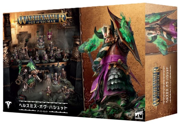 画像1: 【2025年9月27日発売予定】 ヘルスミス・オヴ・ハシュット・アーミーセット（日本語版）【9月21日まで会員は予約特価10%OFF】 (1)