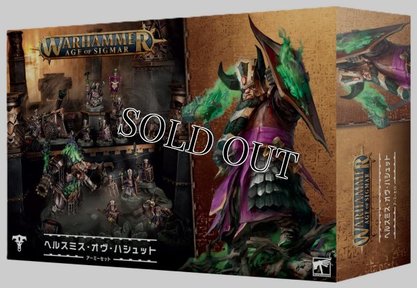 画像1: ヘルスミス・オヴ・ハシュット・アーミーセット（日本語版） (1)