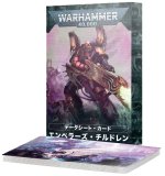 WH 40K：データシートカード - ウォーハンマー通販 ホビー