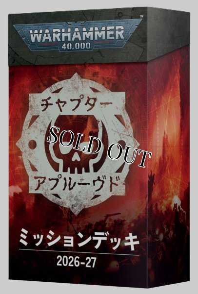 画像1: 【2026年6月27日発売予定】[ウォーハンマー40,000] チャプターアプルーブド ミッションデッキ2026-27（日本語版）【会員は6月21日まで予約10%OFF】 (1)