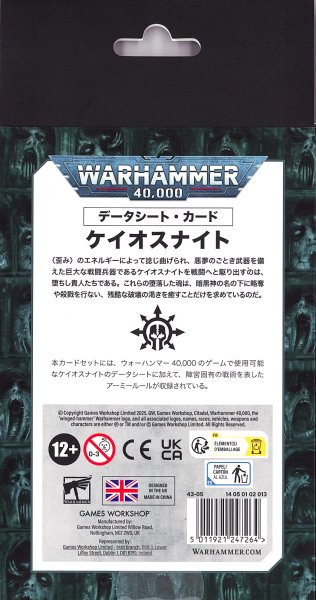 画像3: [データシートカード] ケイオスナイト 日本語版 (3)