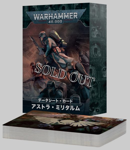 画像1: ★[データシートカード] アストラ・ミリタルム 日本語版 (1)