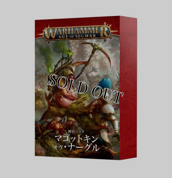 画像1: ★【陣営パック】マゴットキン・オヴ・ナーグル　日本語版 (1)