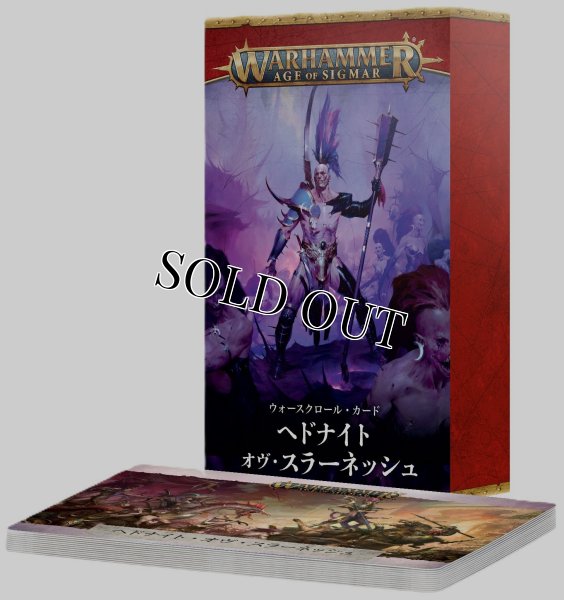 画像1: 【2026年7月18日発売予定】[ウォースクロール・カード] ヘドナイト・オヴ・スラーネッシュ 日本語版 (1)