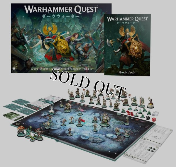 画像1: 【2025年12月13日発売予定】[ウォーハンマークエスト] ダークウォーター 日本語版【12月7日まで会員は予約特価10%OFF】 (1)