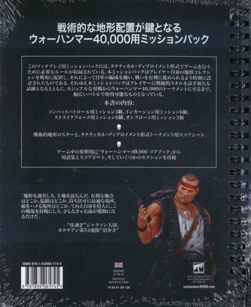 画像2: ◆40%OFF◆[WARHAMMER：40,000] チャプター・アプルーヴド・ミッションパック：タクティカル・デプロイメント 日本語版 (2)