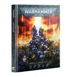 Amazon | ウォーハンマー 40000 アルティメットスターターセット