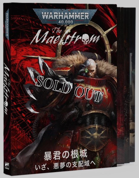 画像1: 【2026年2月28日発売予定】[拡張ルール] メイルシュトローム：暴君の根城 日本語版【2月22日まで会員は予約特価10%OFF】 (1)