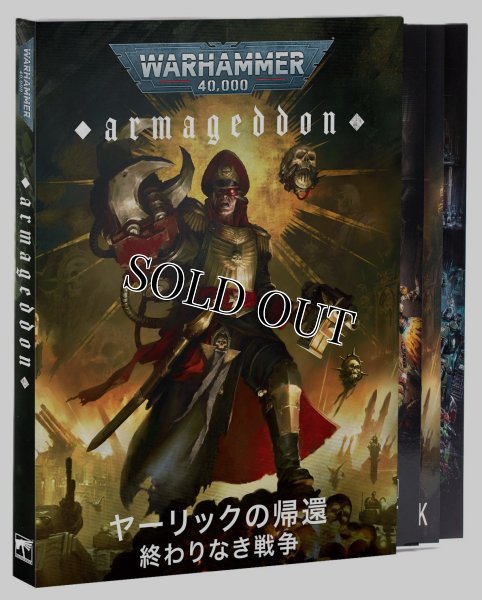 画像1: 【2026年5月9日発売予定】[40K拡張ルールブック] アルマゲドン：ヤーリックの帰還 日本語版【4月30日まで会員限定10%OFF】 (1)