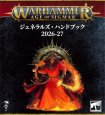 画像1: [WHエイジ・オヴ・シグマー] ジェネラルズ・ハンドブック（日本語版） (1)