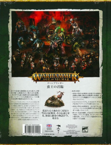 画像2: ◆20%OFF◆[AOS拡張ルールブック] ドーンブリンガー第２巻　蛮王の君臨（日本語版） (2)