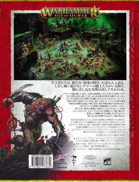 画像2: 【WH AoS】コアブック 日本語版 (2)