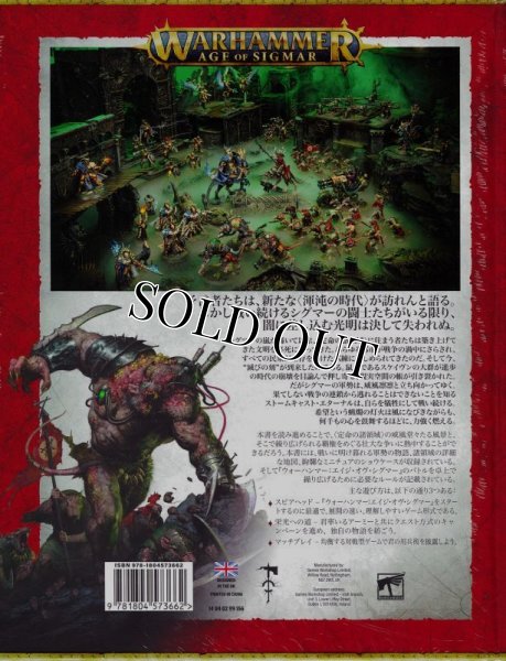 画像2: 【WH AoS】コアブック　日本語版 (2)