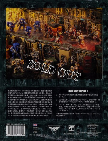 画像2: ★【WH40K】ウォーハンマー40,000:艦内戦闘(日本語版) (2)