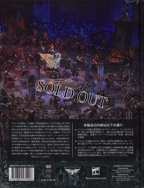 画像2: ★[拡張ルールブック] クルセイド・キャンペーン：ナハムンド回廊 日本語版 (2)