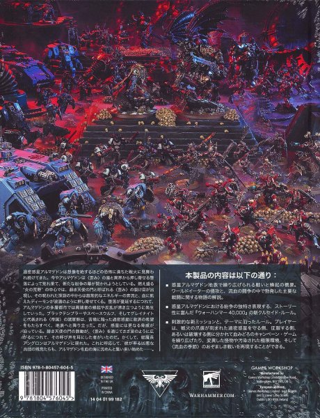 画像2: [拡張ルールブック] クルセイド：アルマゲドン 日本語版 (2)