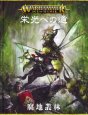 画像1: [WHAOS拡張ルールブック] 栄光への道：腐地叢林（日本語版） (1)