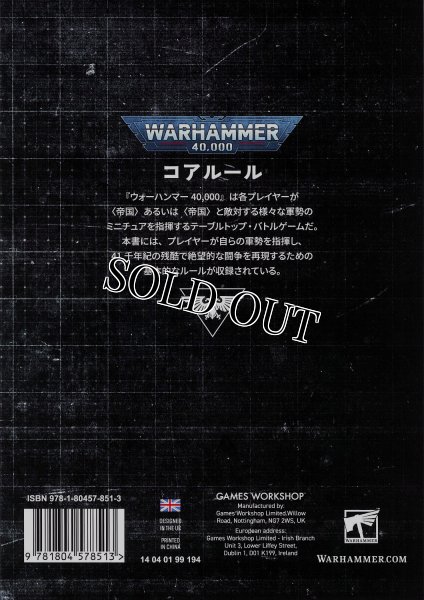 画像2: [ウォーハンマー40,000] コアルール（日本語版） (2)