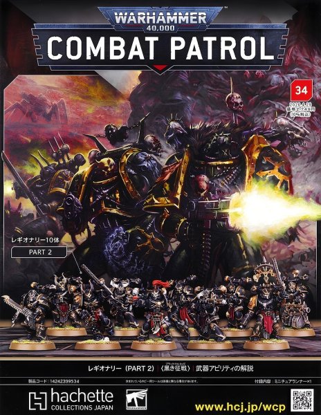 画像1: 【2026年4月22日発売】[週刊ウォーハンマー] コンバットパトロール 34号(PART2/2) (1)