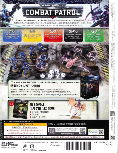 画像2: 【2026年1月5日発売】[週刊ウォーハンマー] コンバットパトロール 18号(PART2/2) (2)