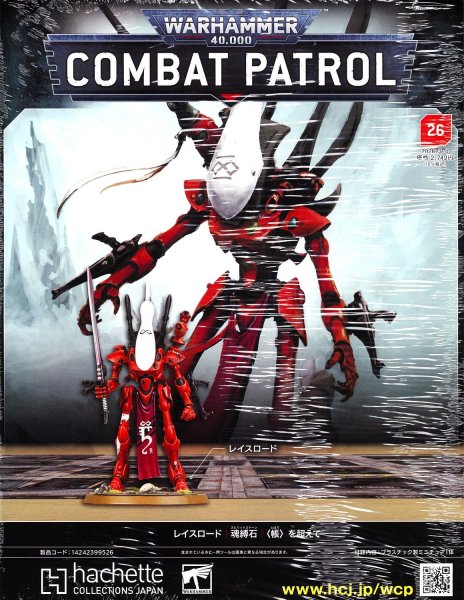 画像1: 【2026年2月25日発売】[週刊ウォーハンマー] コンバットパトロール 26号 (1)