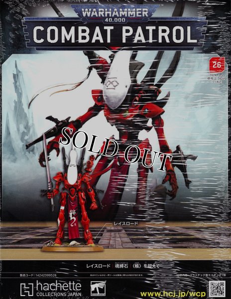 画像1: [週刊ウォーハンマー] コンバットパトロール 26号 (1)