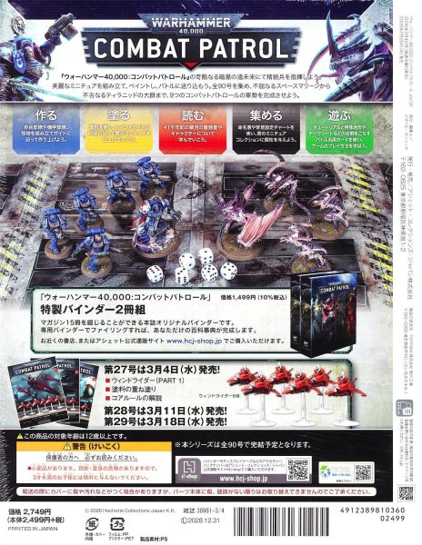 画像2: 【2026年2月25日発売】[週刊ウォーハンマー] コンバットパトロール 26号 (2)