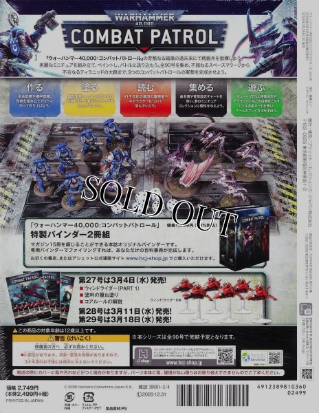 画像2: [週刊ウォーハンマー] コンバットパトロール 26号 (2)