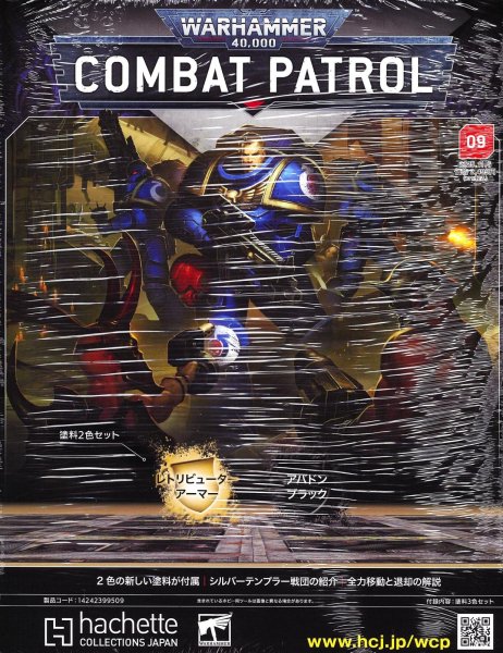 画像1: 【2025年10月29日発売】[週刊ウォーハンマー] コンバットパトロール 9号 (1)