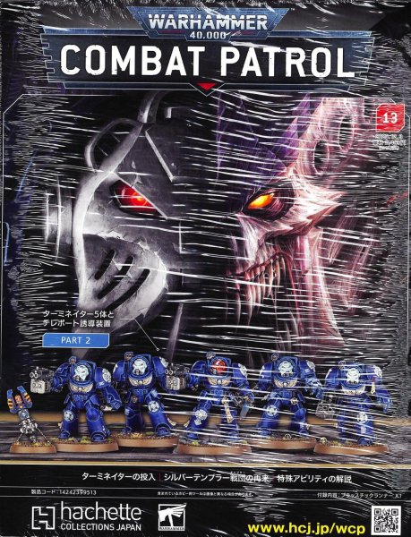 画像1: 【2025年11月26日発売】[週刊ウォーハンマー] コンバットパトロール 13号(PART2/2) (1)