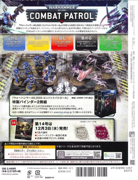 画像2: 【2025年11月26日発売】[週刊ウォーハンマー] コンバットパトロール 13号(PART2/2) (2)