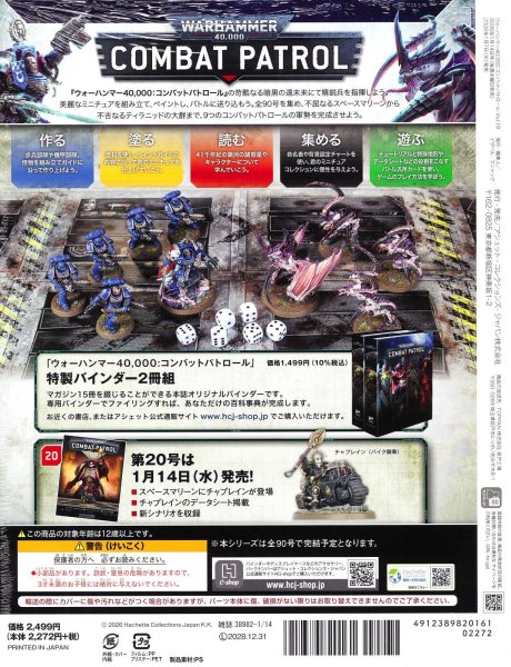 画像2: 【2026年1月7日発売】[週刊ウォーハンマー] コンバットパトロール 19号 (2)