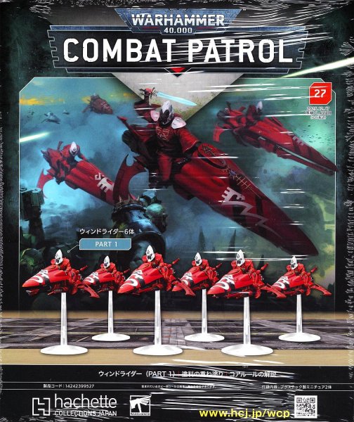 画像1: [週刊ウォーハンマー] コンバットパトロール 27号(PART 1/3) (1)