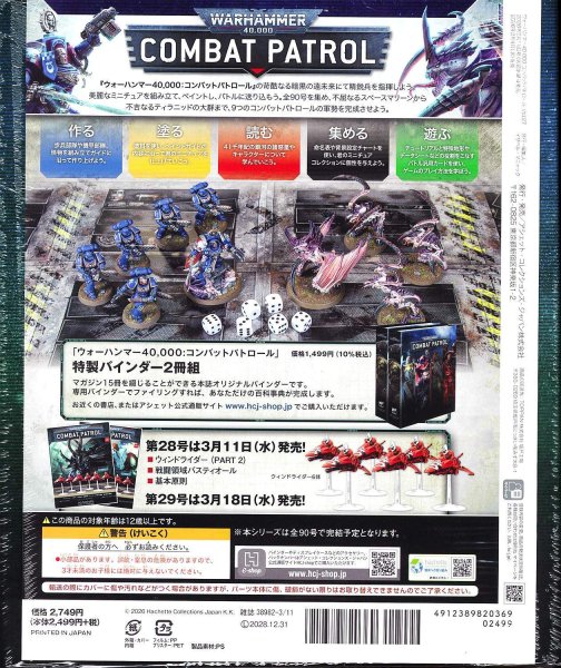 画像2: [週刊ウォーハンマー] コンバットパトロール 27号(PART 1/3) (2)