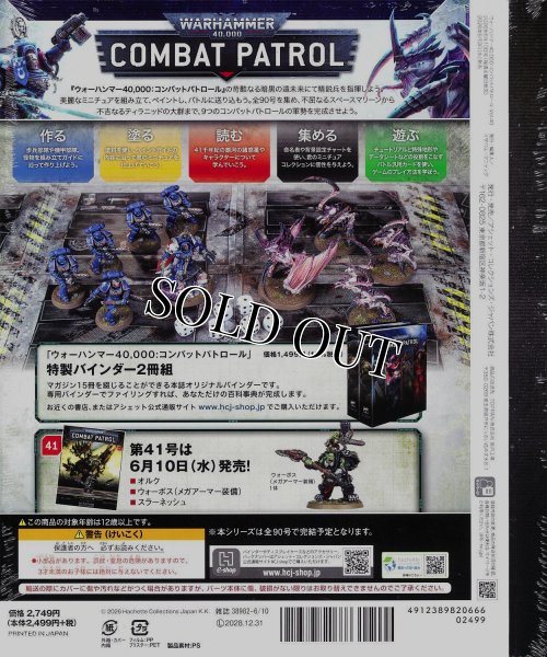 画像2: 【2026年6月3日発売】[週刊ウォーハンマー] コンバットパトロール 40号 (2)