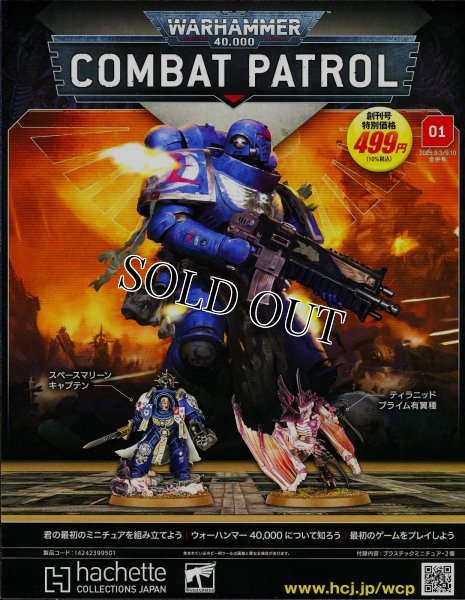 画像1: [週刊ウォーハンマー] コンバットパトロール創刊号 (1)