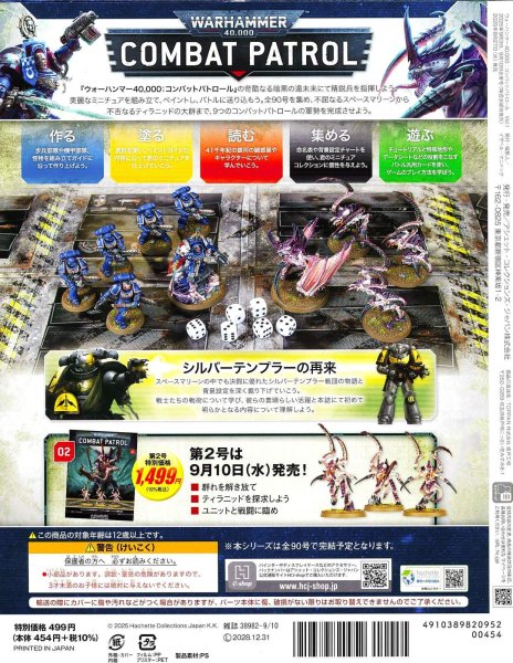 画像2: [週刊ウォーハンマー] コンバットパトロール創刊号 (2)