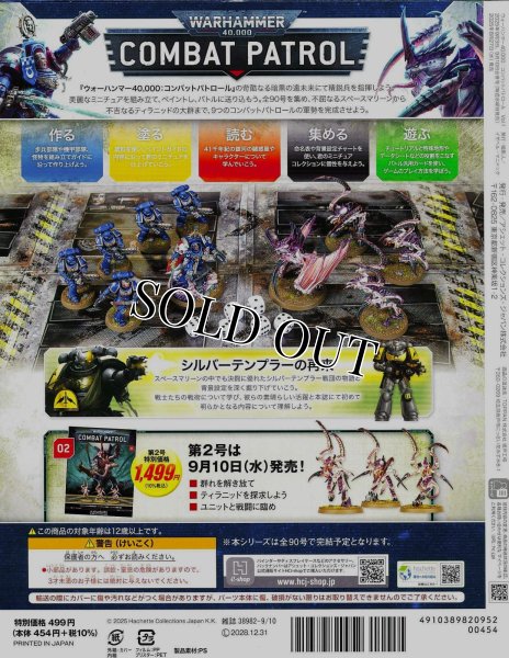 画像2: [週刊ウォーハンマー] コンバットパトロール創刊号 (2)