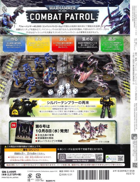 画像2: [週刊ウォーハンマー] コンバットパトロール 5号 (2)